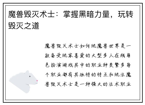 魔兽毁灭术士:掌握黑暗力量,玩转毁灭之道